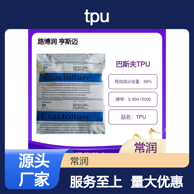 路博润TPU胶粘剂 S80A15000 耐热拉伸强 品牌保证