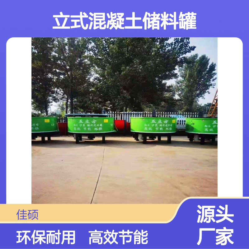 二次砂浆立式混凝土储料罐 高效节能环保 厂家直发