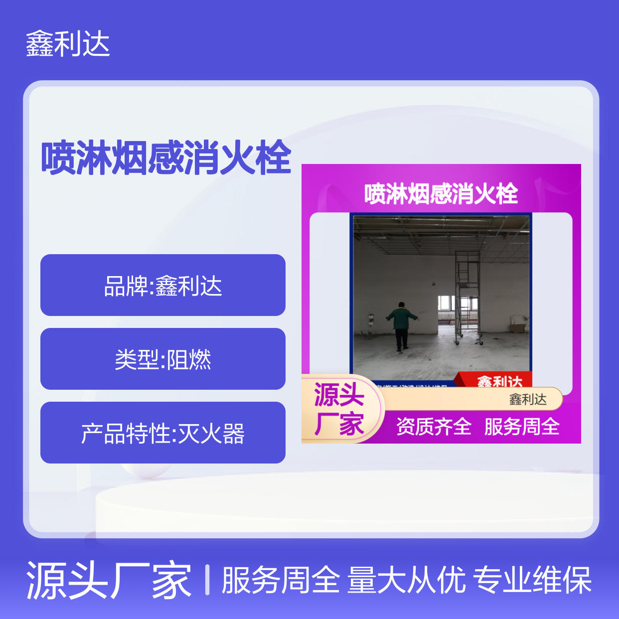 鑫利达消防 喷淋烟感消火栓专业维保 资质齐全