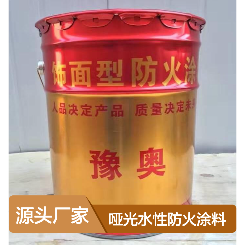 豫奥FN型超薄钢结构哑光水性防火涂料 灰色常温型