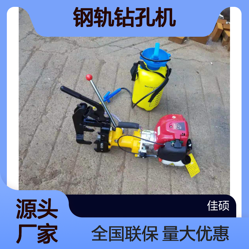 铁路养护工具钢轨钻孔机 小型汽油机动力操作简单
