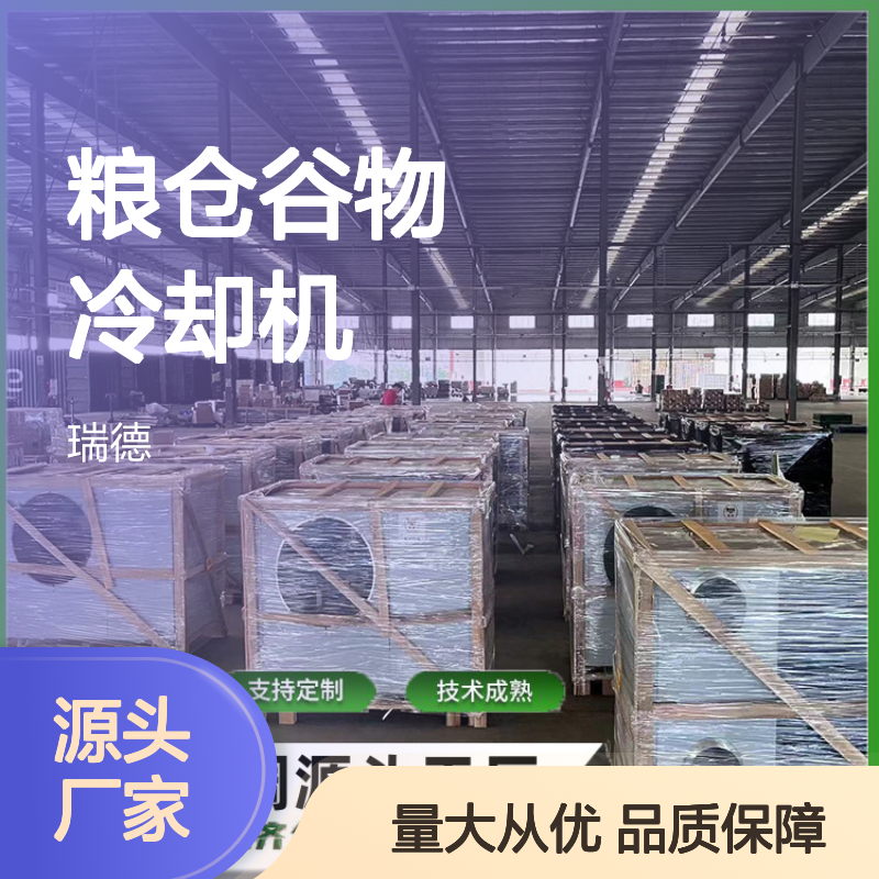 粮仓谷物冷却机 支持定制 技术成熟 运行平稳 维修简便