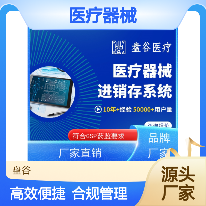 药监特定 医疗器械公司erp GSP管理 全国10万用户
