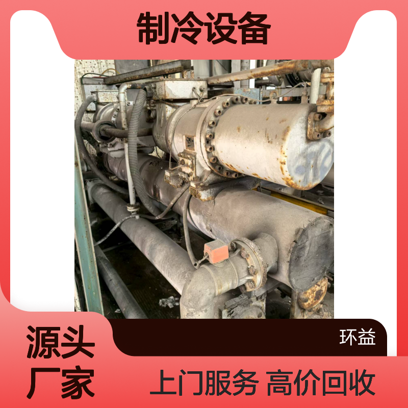 开利溴化锂机组回收上门评估 大量高价收购制冷设备 信誉至上