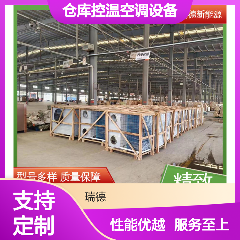 仓库控温空调设备 定制高效节能 质量保障 安装便捷