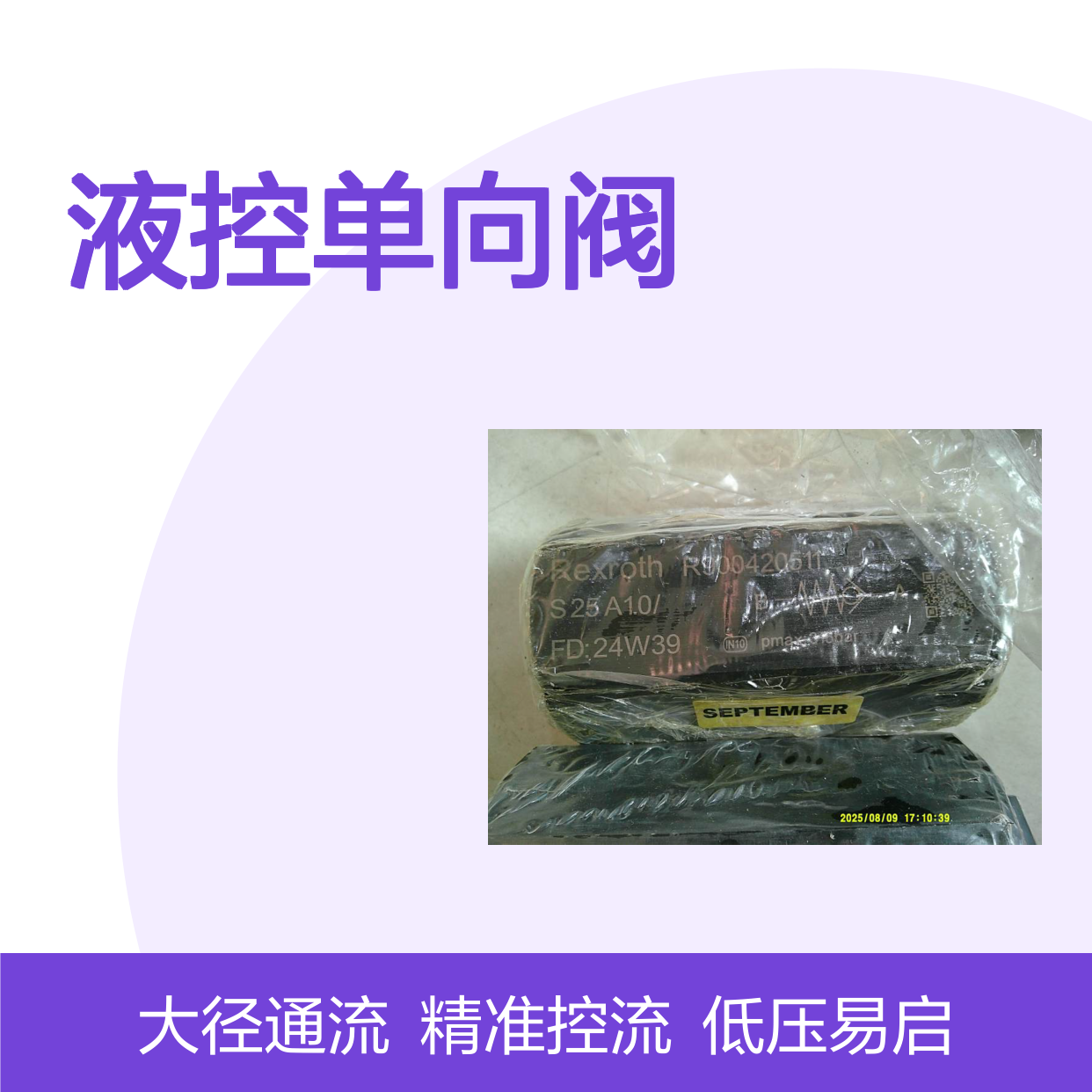 S25A1.0/ R900420511液控单向阀开启压力1bar通径25 力士乐REXROTH