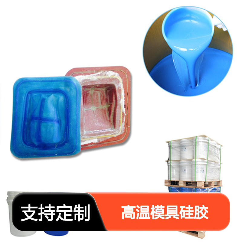 红叶高温模具硅胶 耐腐耐磨定制服务 节能环保