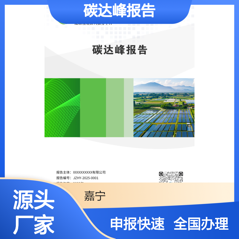 中小企业申报碳达峰报告的要求 申报快速 全国可办理