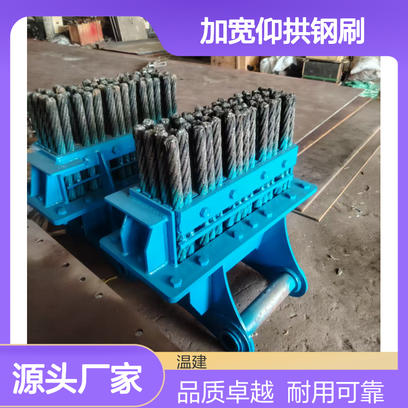 定制款加宽仰拱钢刷 清理隧道涵洞浮渣 矿山工程清渣机配件厂家