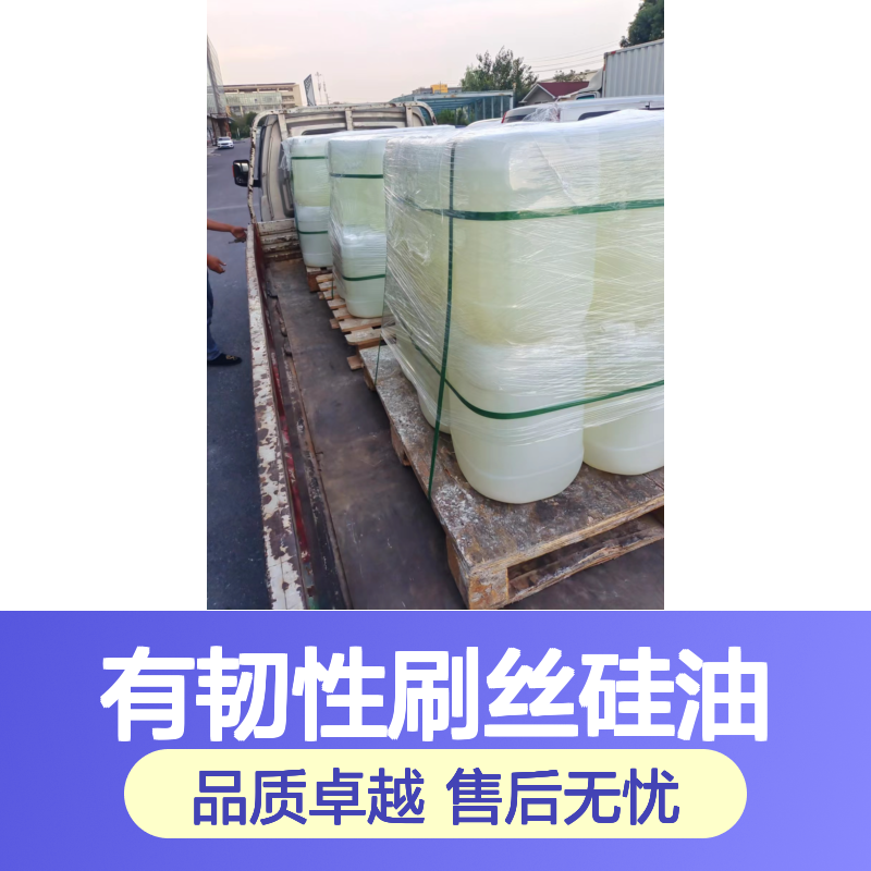 丝滑柔顺有韧性刷丝硅油蓬松加水比例多耐高温不黄变选赛矢牌