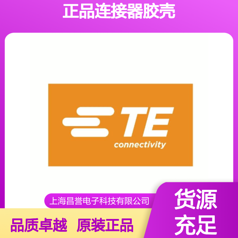 2326914-6 TE Connectivity原装正品连接器胶壳
