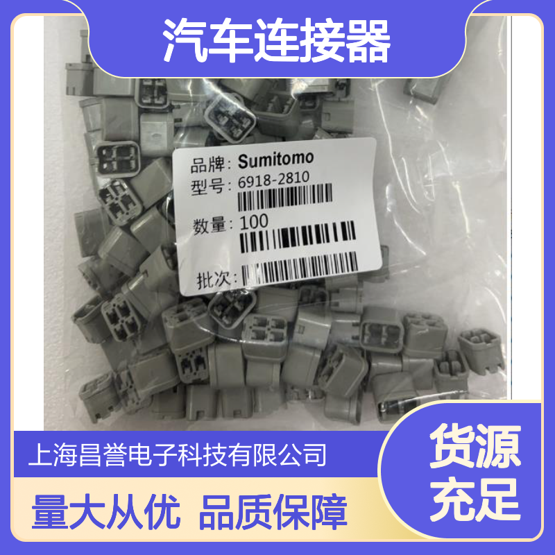 7122-1430住友SUMITOMO汽车连接器 插接件 稳定耐用 适配多车型