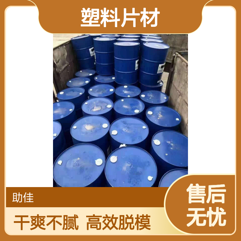 甄选复配的PET塑料片材硅油滑耐高温不油腻选硅油管家助佳牌
