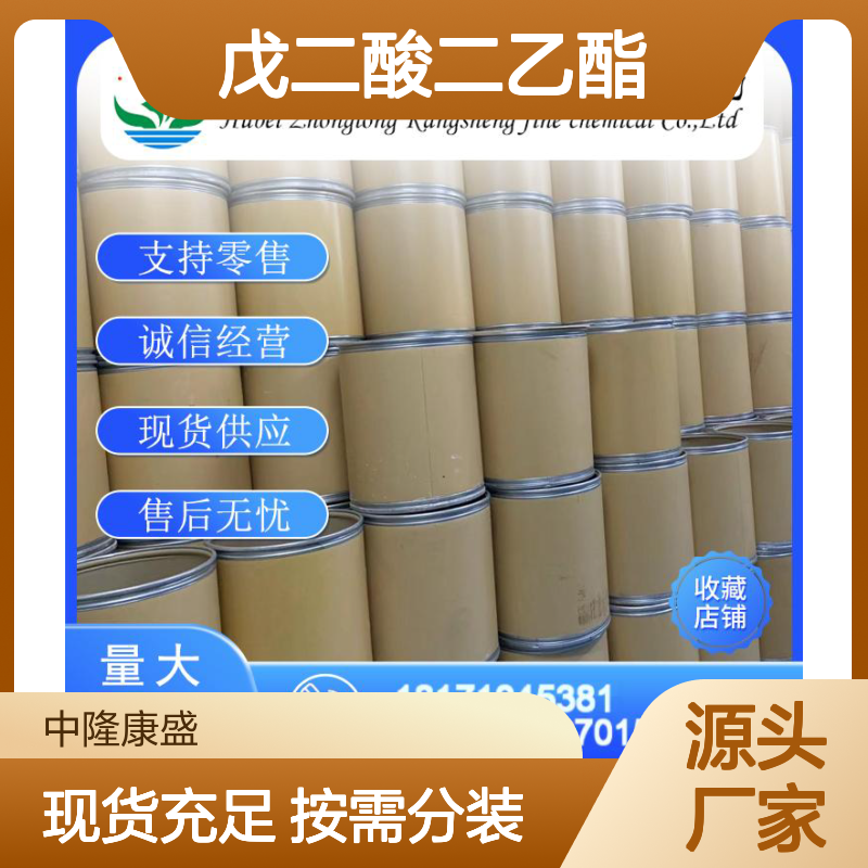 戊二酸二乙酯818-38-2 稳定供应 按需分装 诚信经营现货