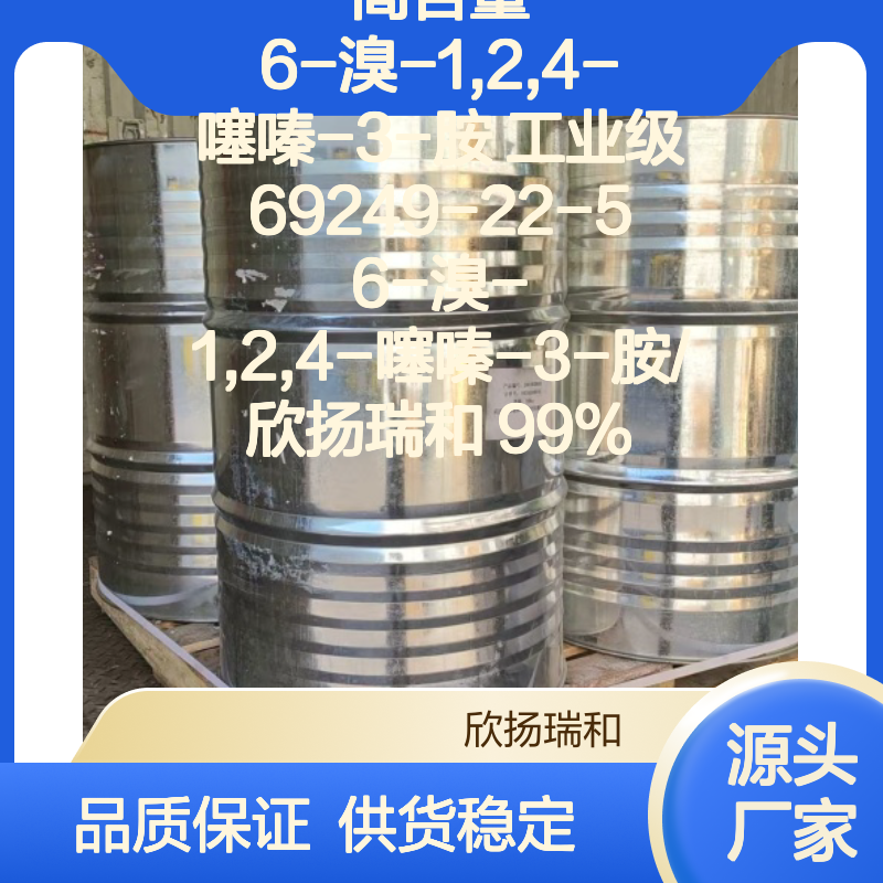 高含量6-溴-1,2,4-噻嗪-3-胺 工业级原料 可靠品质