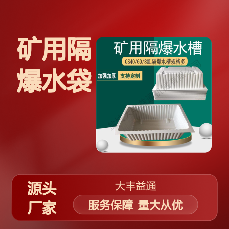 矿用隔爆水袋 80L加强加厚 阻燃防静电 支持定制