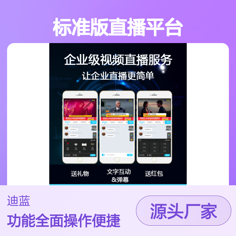 微赞标准版直播平台 1路导播直播 27种切换特效