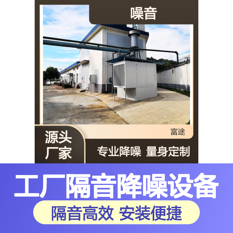 钢结构隔声屏障 工厂隔音降噪设备 可拆卸设计