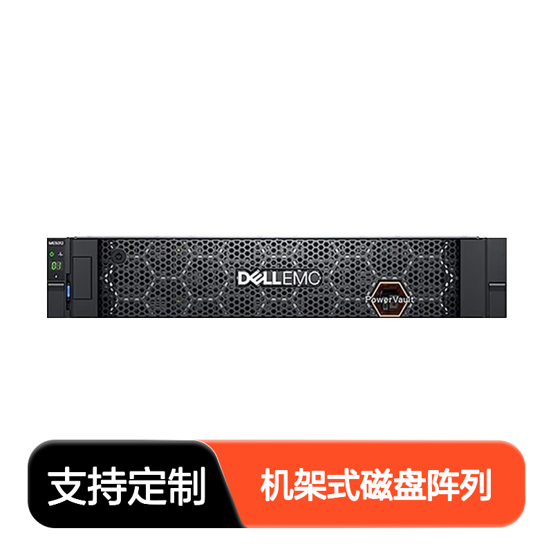 戴尔（DELL）PowerVault ME5系列存储企业机架式磁盘阵列数据大容