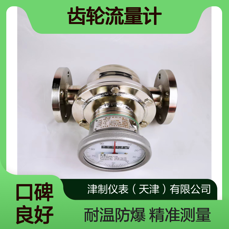 齿轮流量计 气体测量 法兰连接 防爆型 耐高温 测量准确 电厂用 厂家直供