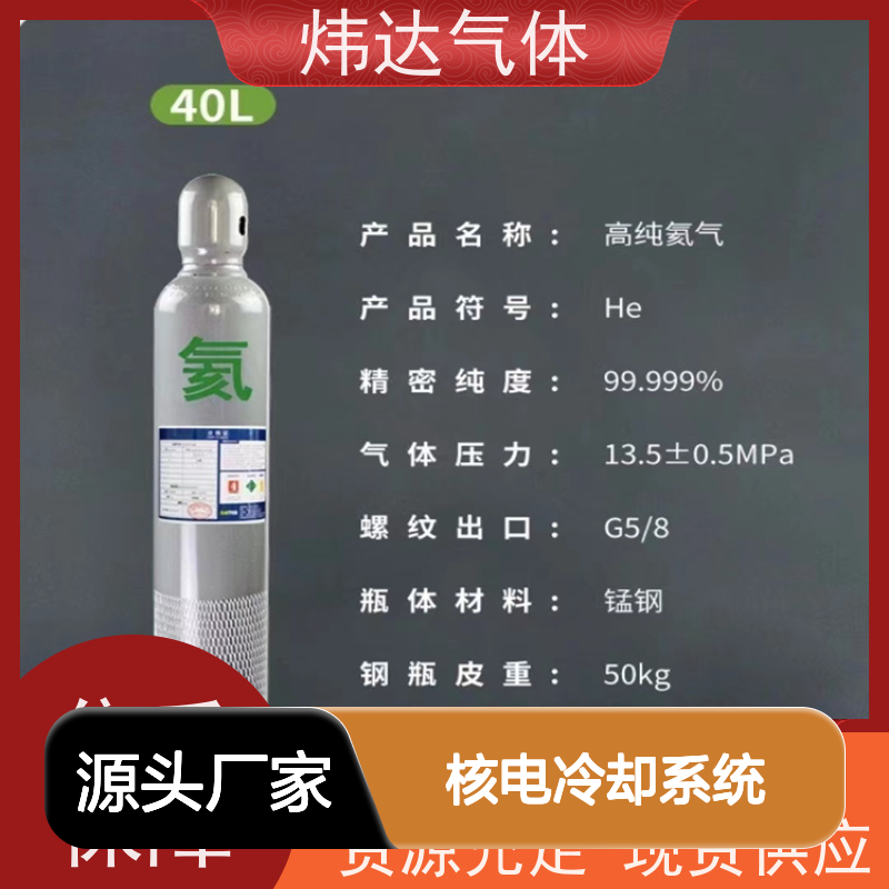 炜达高纯氦气 核电冷却系统专用 质量保障 货源充足