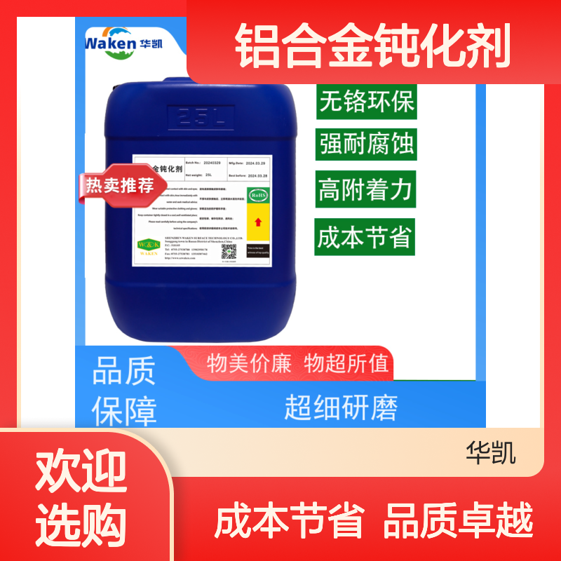 富凯 铝合金钝化剂 耐SO?腐蚀+抗UV 盐雾1000h守护者