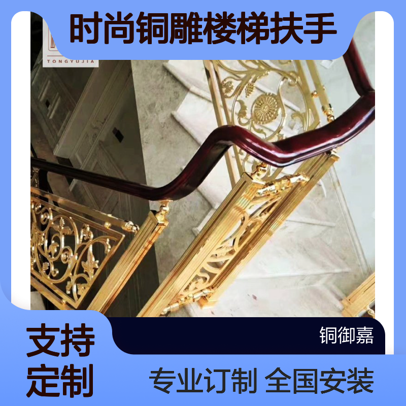 订做安装 时尚铜雕楼梯扶手 别墅酒店工程装修设计t2576f