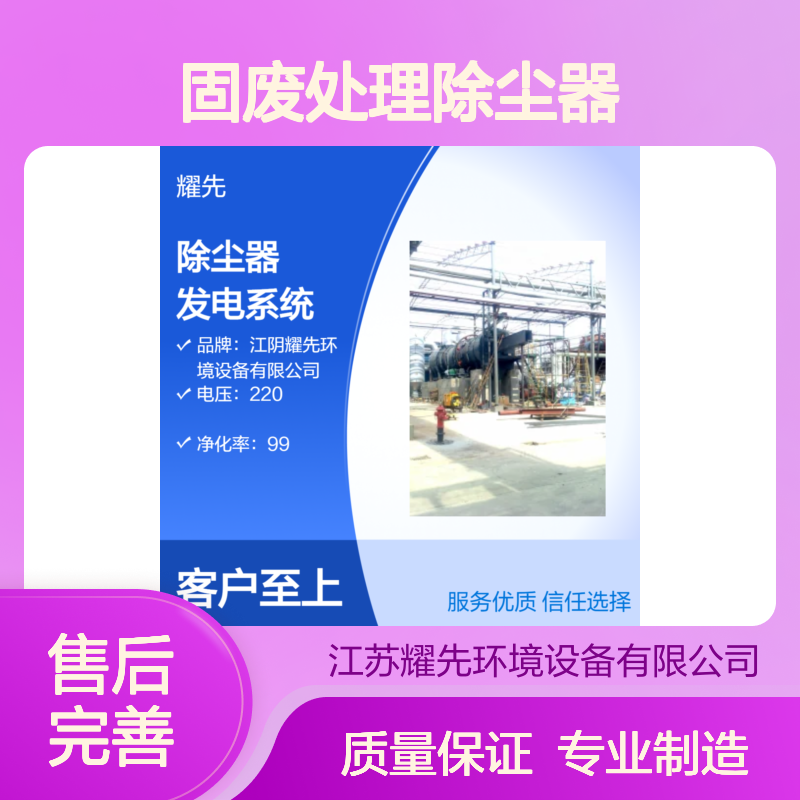 耀先环境回转窑焚烧炉固废处理除尘器余热发电系统厂家