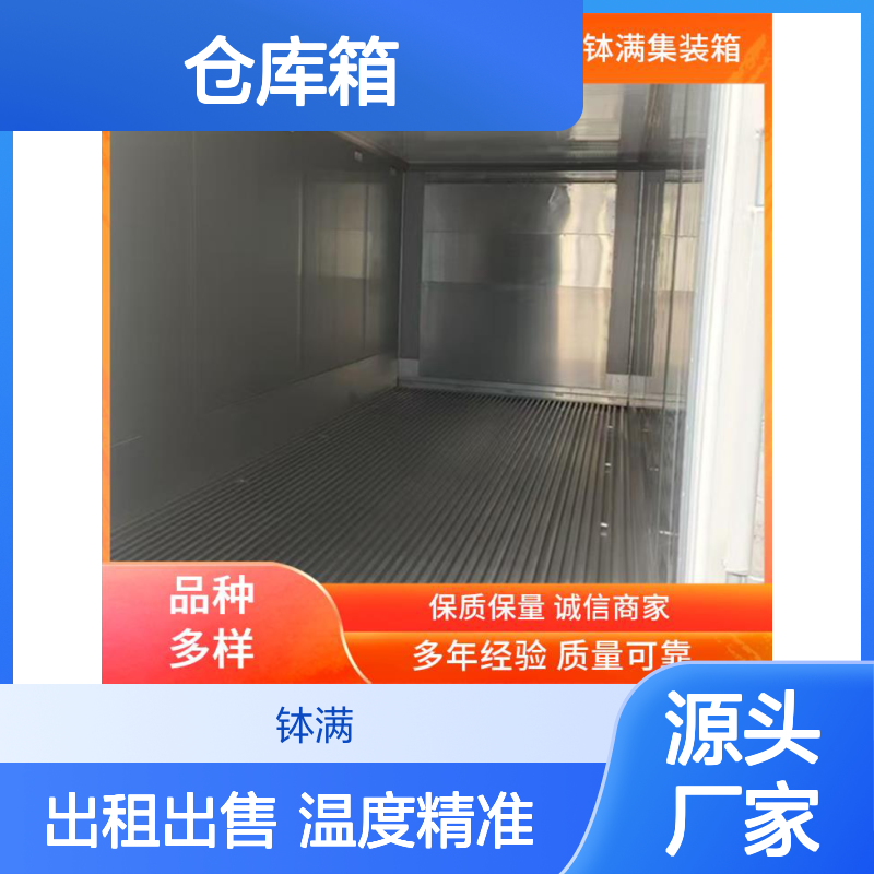 40英尺冷藏集装箱仓库箱 出租出售 温度控制精准 适应多种气候
