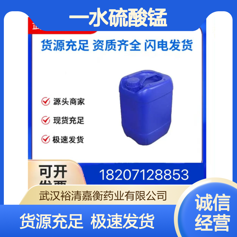 一水硫酸锰CAS:10034-96-5粉红色固体98,医药中间体