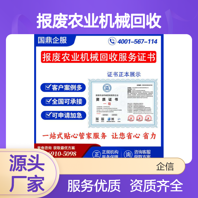 报废农业机械回收服务企业资质证书 投标加分 多网可查 ESCE