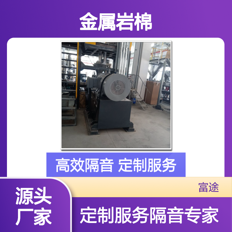 定制金属岩棉隔音板 隔音效果好 50-150mm可选