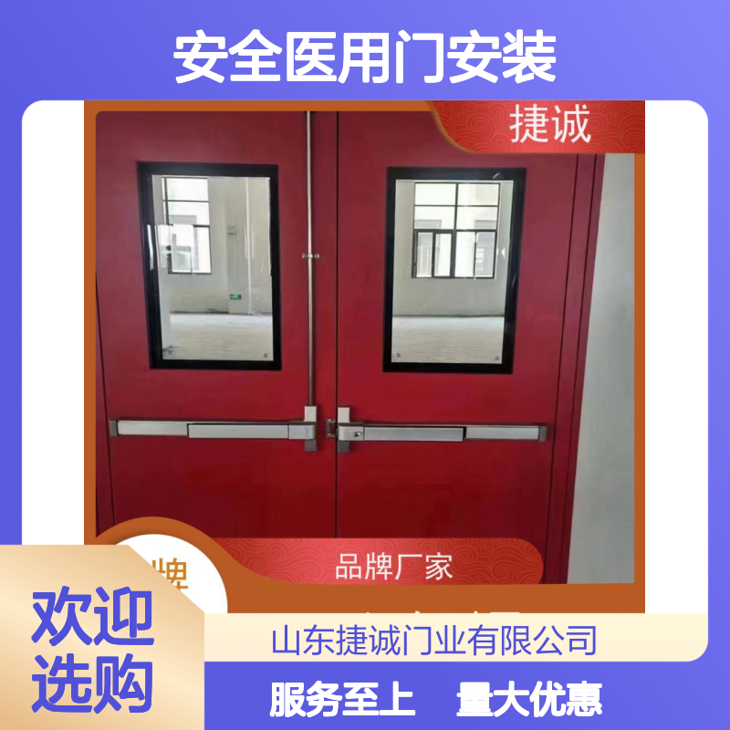 捷诚 安全医用门安装 医院病房门 钢质净化门 防菌隔音