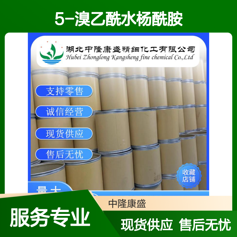 5-溴乙酰水杨酰胺73866-23-6稳定供应 按需分装