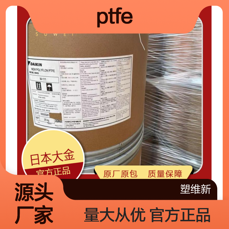 PTFE 日本大金 F-201 POLYFLON 阻燃 管材级 涂覆 电线专用原料 塑料原料