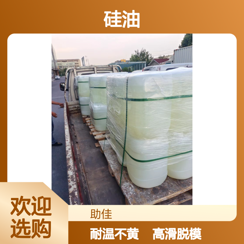 好脱模耐拉伸的吸塑蛋糕托盒硅油耐高温不黄变半年内不满意退换货