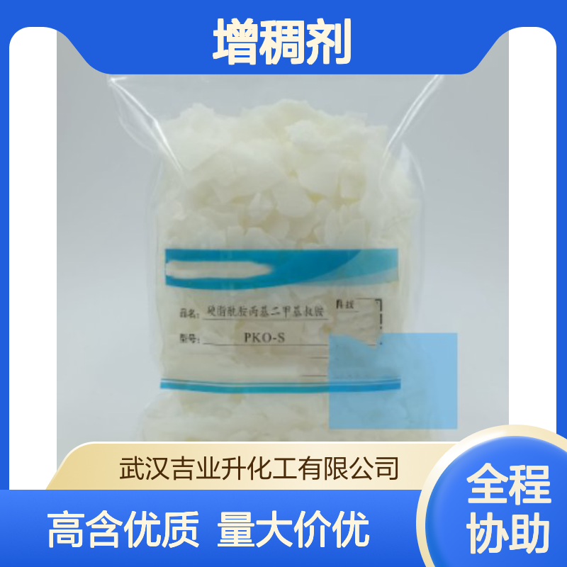 工业级硬脂酰胺丙基二甲基叔胺 增稠剂 20182-63-2 白色至浅黄色片状