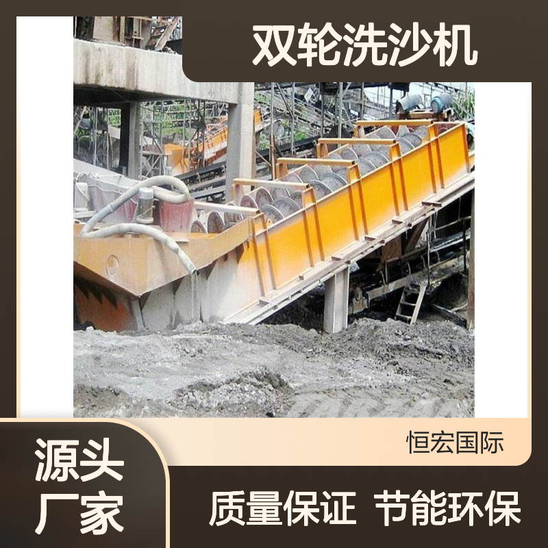 恒宏洗砂机械FLG2000型新型洗砂机双轮洗沙机选金矿设备