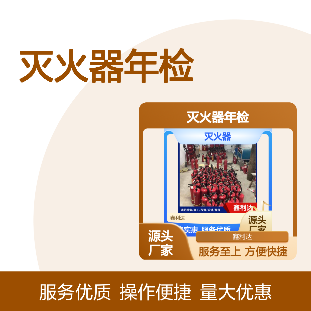 鑫利达灭火器年检维保 一站式服务 性能稳定 精通流程