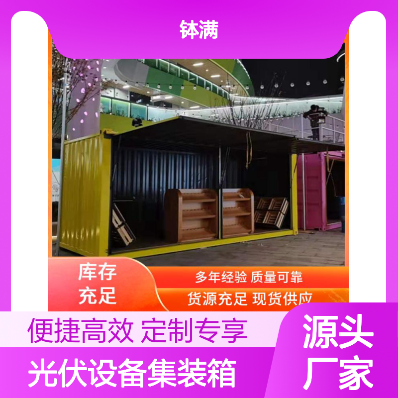 光伏设备集装箱定制 易于维护保养 便捷运输部署