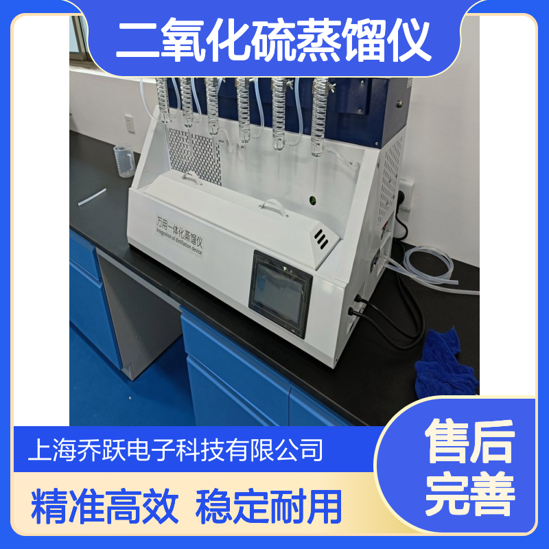 乔跃仪器食品全自动二氧化硫蒸馏仪 六位一体式QYSO2-6Z