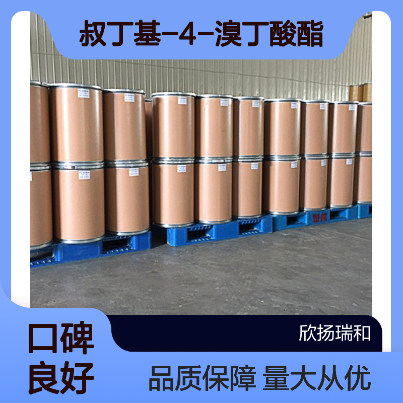 4-溴丁酸叔丁酯CAS110611-91-1 高纯度叔丁基-4-溴丁酸酯现货
