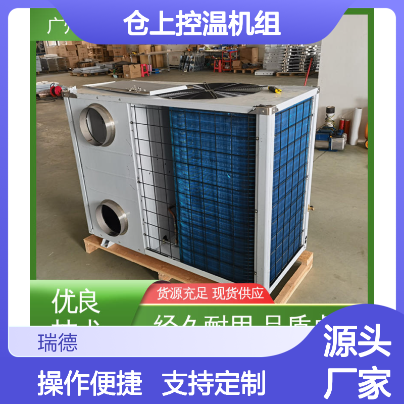 仓上控温机组 高效节能 经久耐用 品质卓越 操作灵活