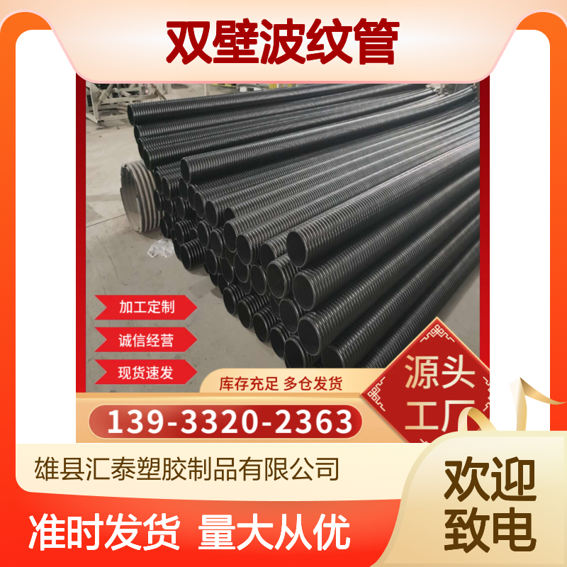 HDPE双壁波纹管 增强土壤负荷抵抗 输水能耗低 柔韧性佳 新天阔定制