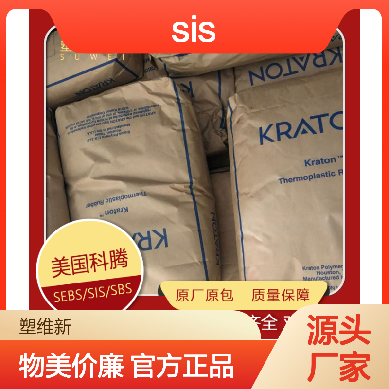 SIS 美国科腾D1113 塑料改性增韧剂 多用途 原厂原包