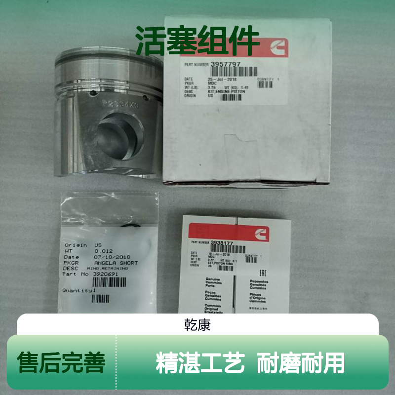 康明斯中心库 Cummins原厂正品配件 3957797活塞组件