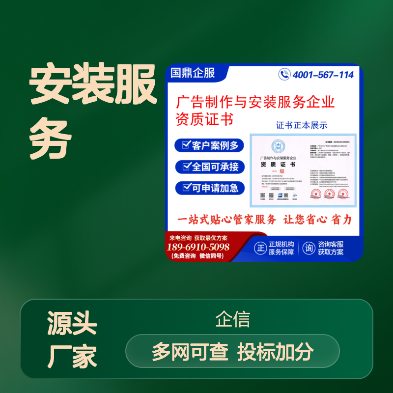 广告制作与安装服务企业资质证书 投标加分 多网可查 ESCE