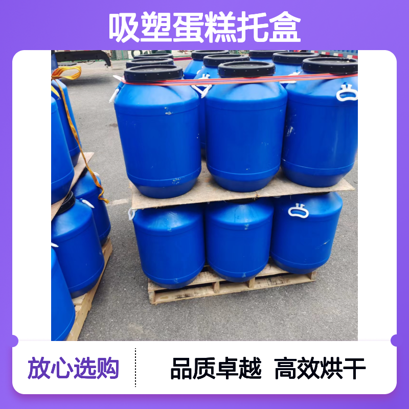耐高温正压不粘的吸塑蛋糕托盒硅油好烘干不油腻选赛矢牌