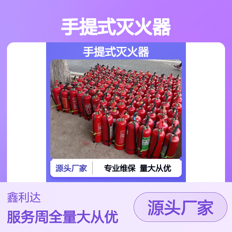 手提式灭火器充装 消防维保施工一站式 源头直供