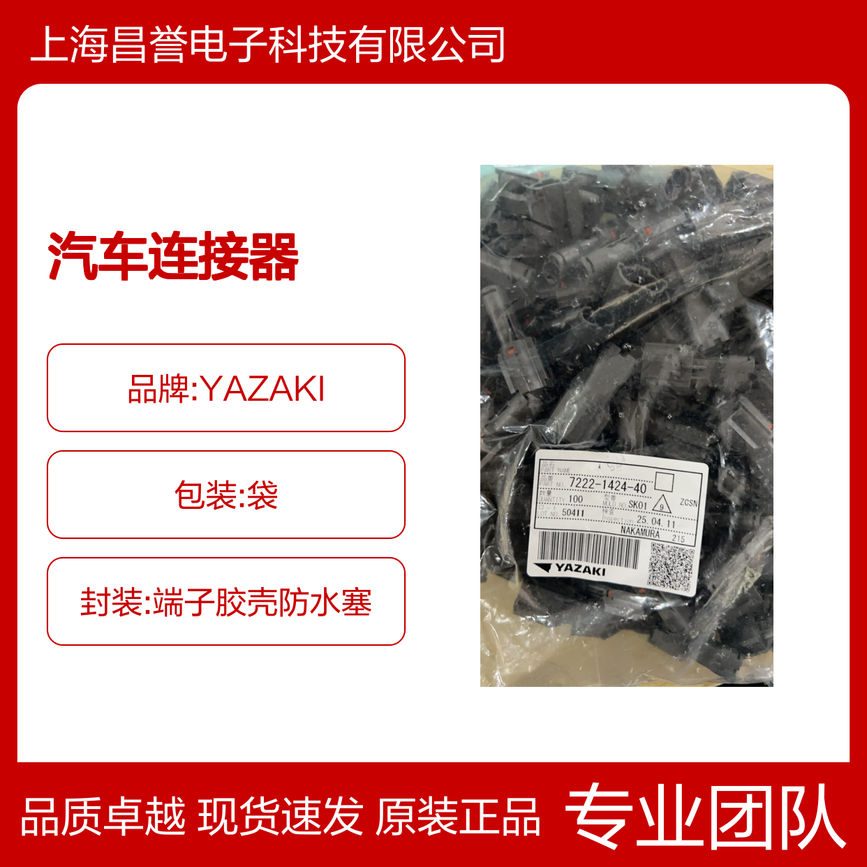 YAZAKI矢崎7283-8732-40胶壳 原装现货,汽车连接器